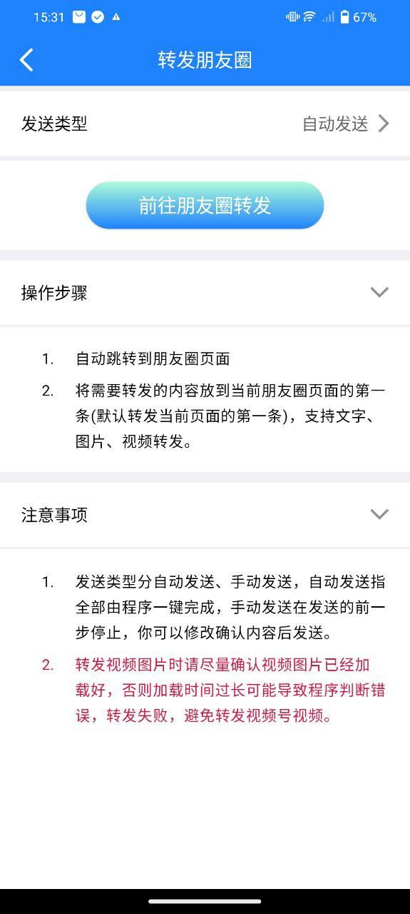 一键转发大师app下载最新_一键转发大师应用纯净版下载v2.0.7